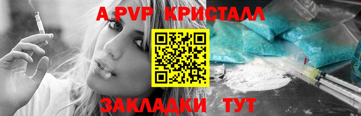 Alpha PVP СК  Вход с VPN  Приморско-Ахтарск  Альфа ПВП кристаллы 