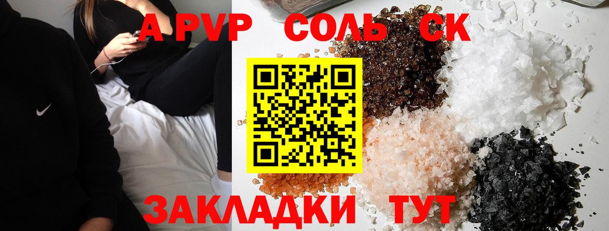 APVP Соль Приморско-Ахтарск