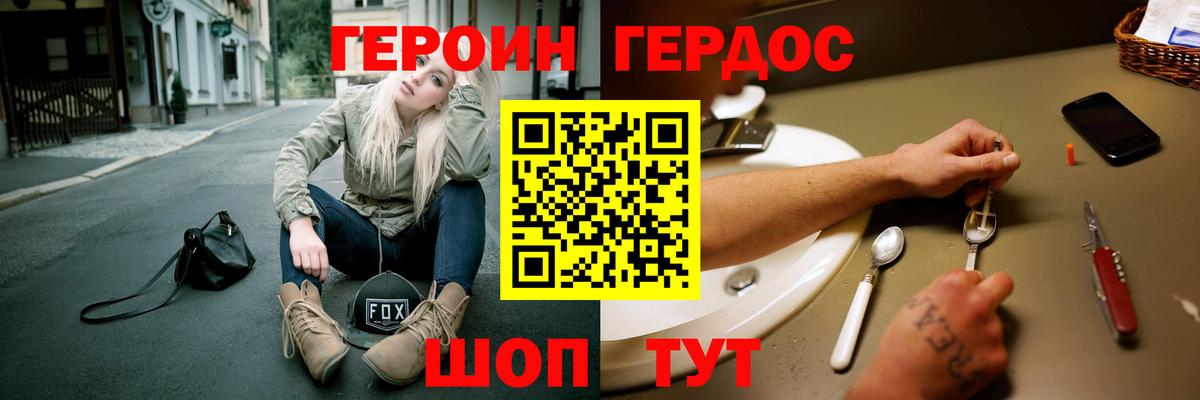 ГЕРОИН белый  Вход с VPN  Приморско-Ахтарск 