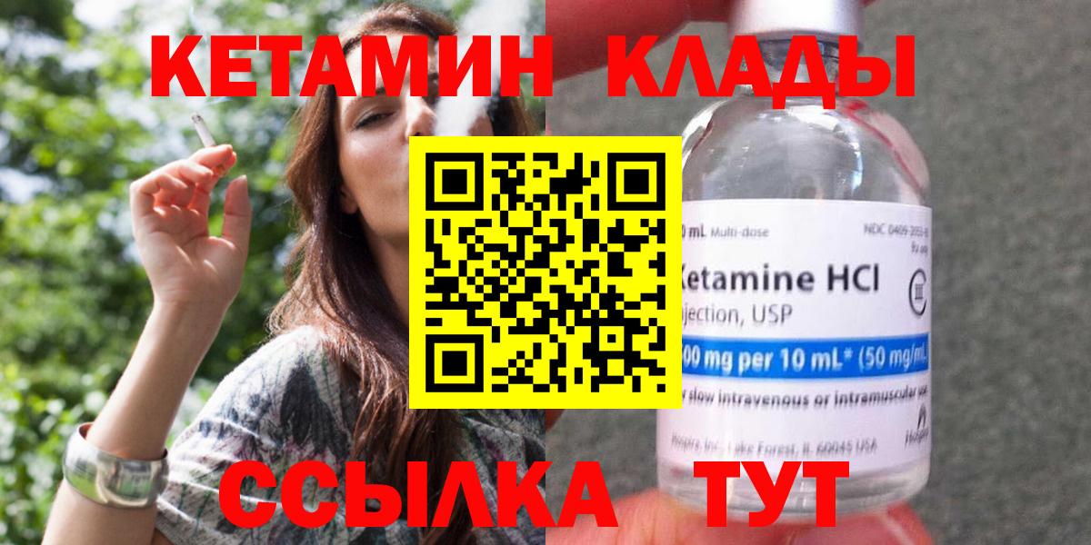 КЕТАМИН VHQ Приморско-Ахтарск