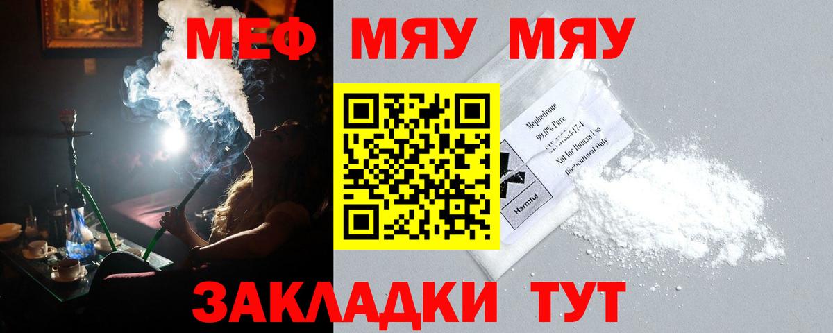 Приморско-Ахтарск  Меф  Вход с VPN  МЕФ VHQ  МЯУ-МЯУ VHQ 