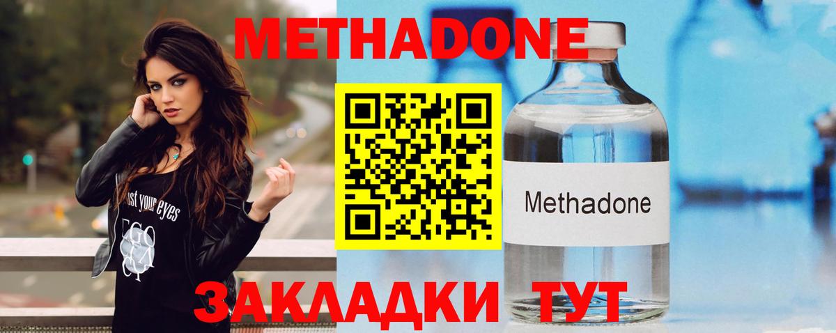 МЕТАДОН VHQ  Метадон кристалл  Приморско-Ахтарск  Вход с VPN 