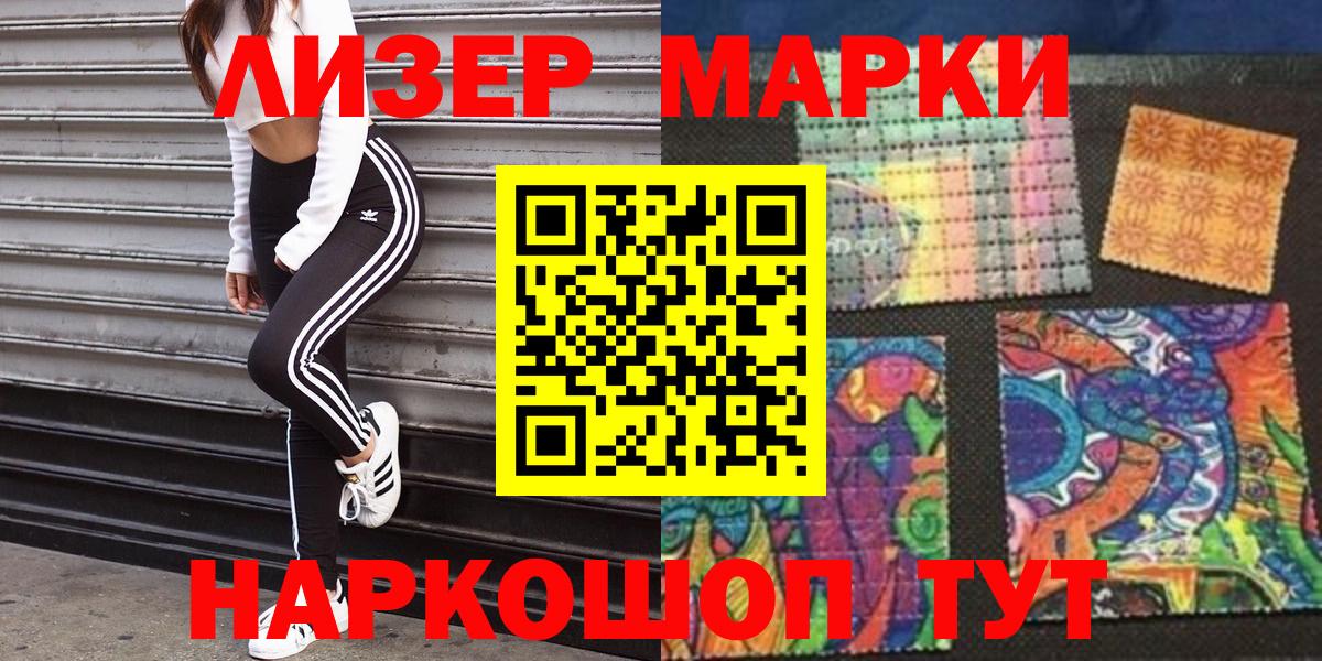 Марки 25I-NBOMe 1500мкг Приморско-Ахтарск