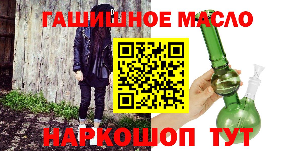 ТГК гашишное масло Приморско-Ахтарск