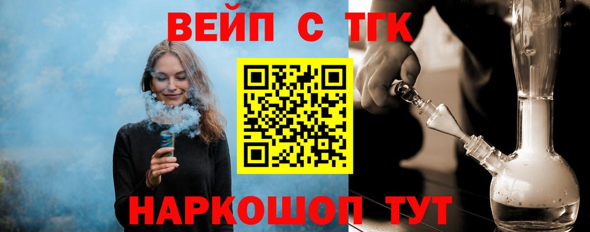 Дистиллят ТГК вейп  что такое наркотик  Приморско-Ахтарск  Вход с VPN  Дистиллят ТГК вейп 